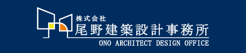 株式会社尾野建築設計事務所